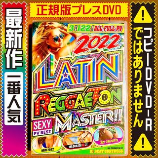 【洋楽DVD】特価2022 Latin Reggaeton ★正規版DVD(ミュージック)