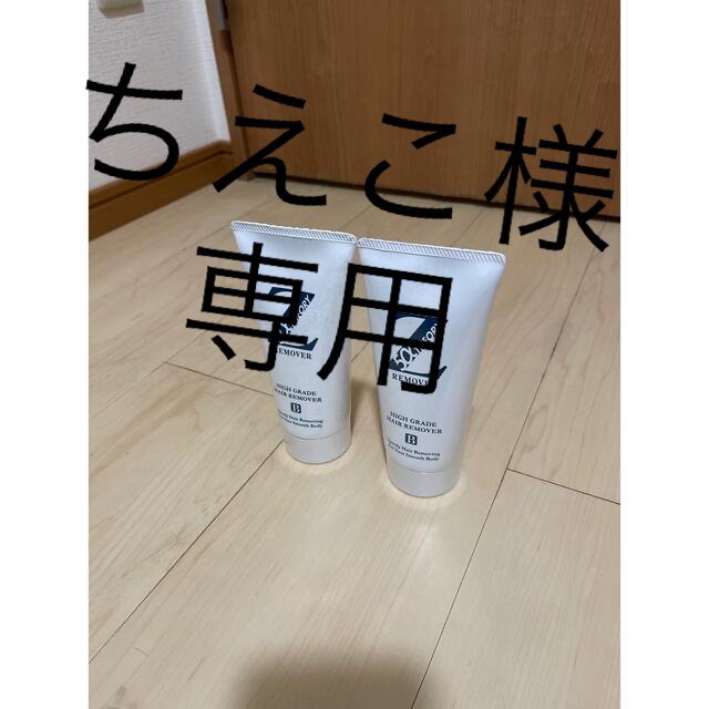 Z リムーバークリーム　200ml 2本　値引きしました コスメ/美容のボディケア(脱毛/除毛剤)の商品写真