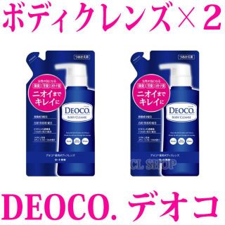 2個セット デオコ DEOCO 薬用ボディクレンズ ボディソープ 詰め替え (ボディソープ/石鹸)