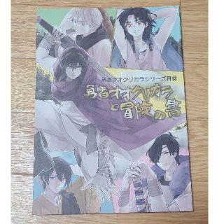 【まとめ買い値引き】勇者オオクリカラシリーズ再編(同人誌)(その他)