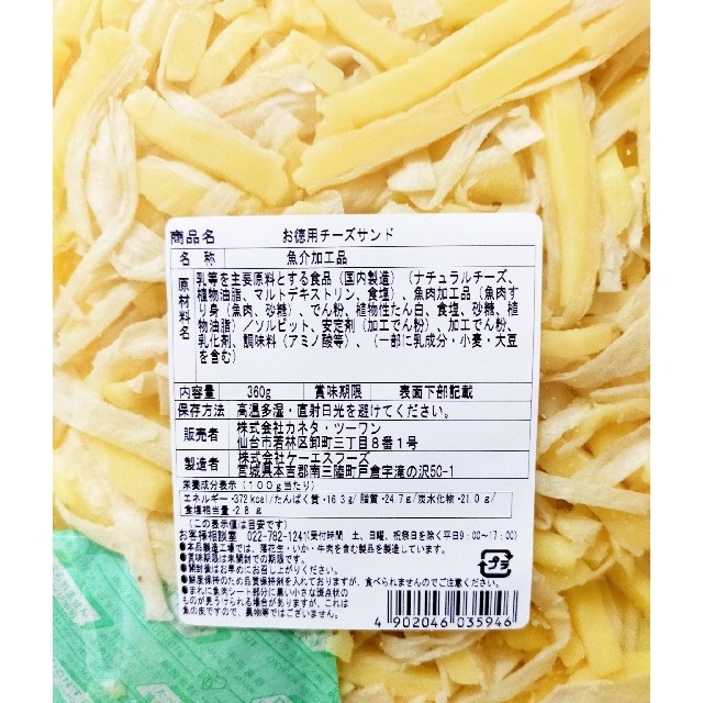 ♦宮内ハム/訳ありカルパス・カネタ/訳ありチーズサンド   メガパック２袋セット 食品/飲料/酒の食品(菓子/デザート)の商品写真