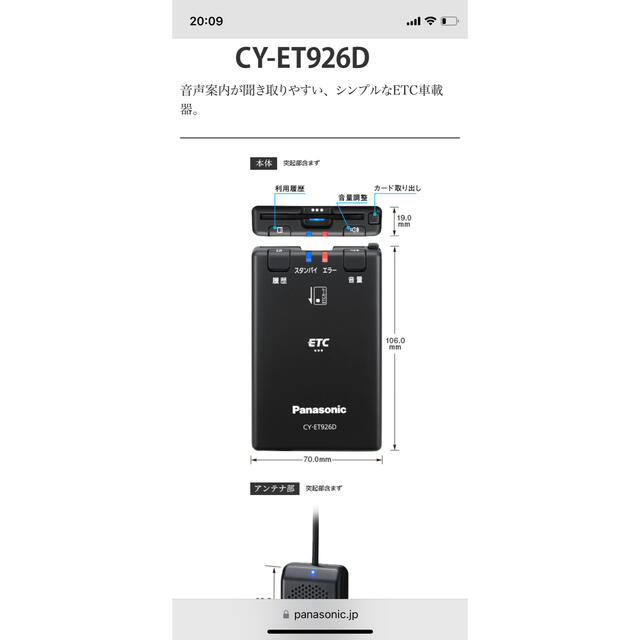 Panasonic(パナソニック)のPanasonic CYーET926D  ETC車載器 自動車/バイクの自動車(ETC)の商品写真