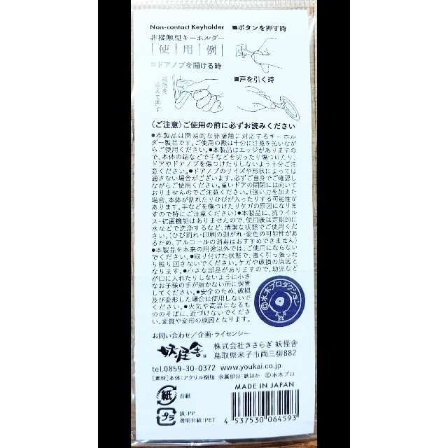 ゲゲゲの鬼太郎キーホルダー&マスクケース東急ハンズ博多限定