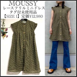 マウジー(moussy)のマウジー/タグ付未使用品/ネット完売品/レースフリルミニドレス(ミニワンピース)