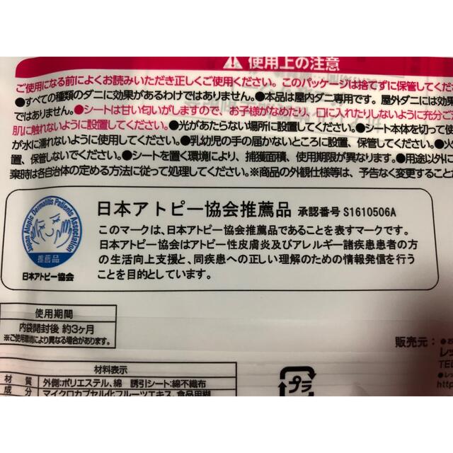 ★みぃ様専用★バルサン ダニとり誘引シート Ｍ（1枚入） インテリア/住まい/日用品のインテリア/住まい/日用品 その他(その他)の商品写真