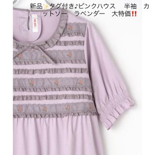 ピンクハウス ラベンダーの通販 100点以上 | PINK HOUSEを買うならラクマ