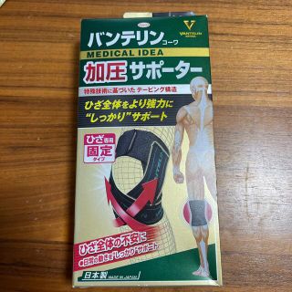 ダイイチサンキョウヘルスケア(第一三共ヘルスケア)のバンテリン加圧サポーターひざ専用　固定タイプ　ゆったり大きめＬＬサイズ(その他)