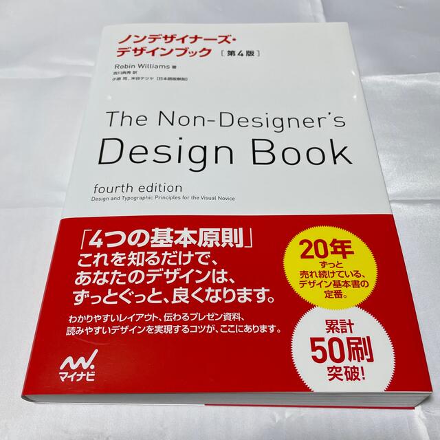 ノンデザイナ－ズ・デザインブック 第４版 - 本