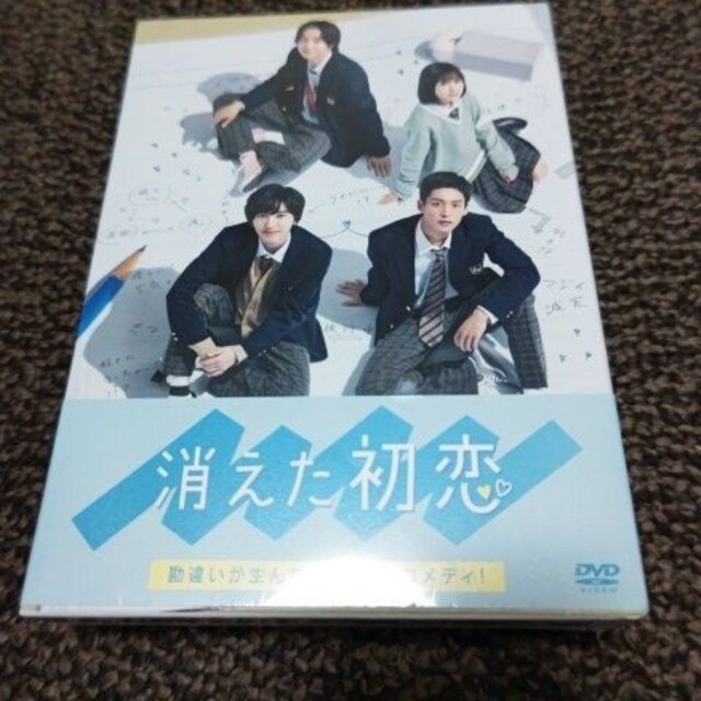 消えた初恋DVD4枚組