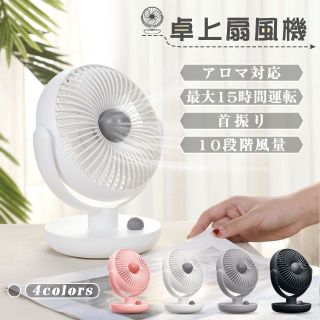 卓上扇風機 扇風機 卓上 静音  サーキュレーター 【スーパーSALE赤字】 卓(扇風機)