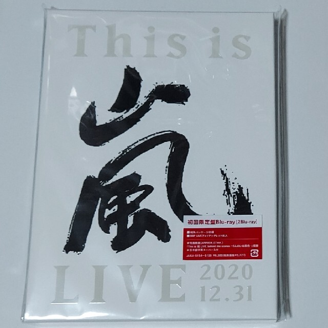 嵐(アラシ)のThis is 嵐 LIVE 2020.12.31（初回限定盤） Blu-ray エンタメ/ホビーのDVD/ブルーレイ(アイドル)の商品写真
