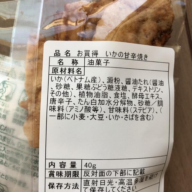 いか黄金ワレ2、いかの甘辛焼き2 アウトレット　煎餅　われせん　いかせん 食品/飲料/酒の食品(菓子/デザート)の商品写真