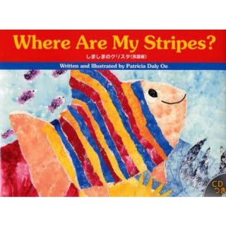 Where Are My Stripes? しましまのクリスタ 英語版CD付き(洋書)