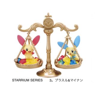 ポケモン(ポケモン)のリーメント　STARRIUM  きらめく星のねがいごと　3。プラスル&マイナン(キャラクターグッズ)