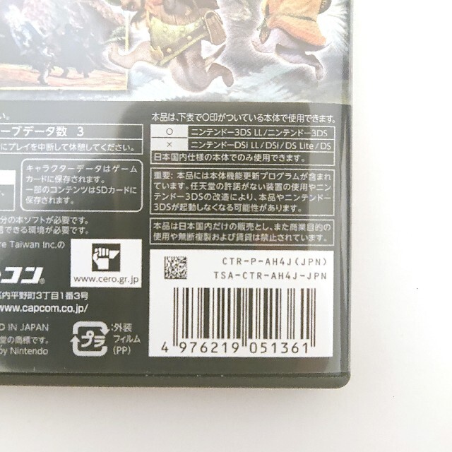 CAPCOM(カプコン)のモンスターハンター4 3DS エンタメ/ホビーのゲームソフト/ゲーム機本体(その他)の商品写真