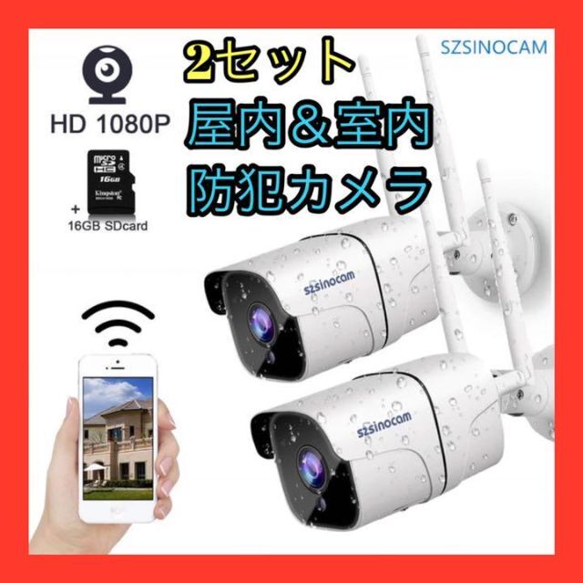 屋外＆室内 防犯カメラ WIFIアンテナ強化   24時間常時録画 ブラック
