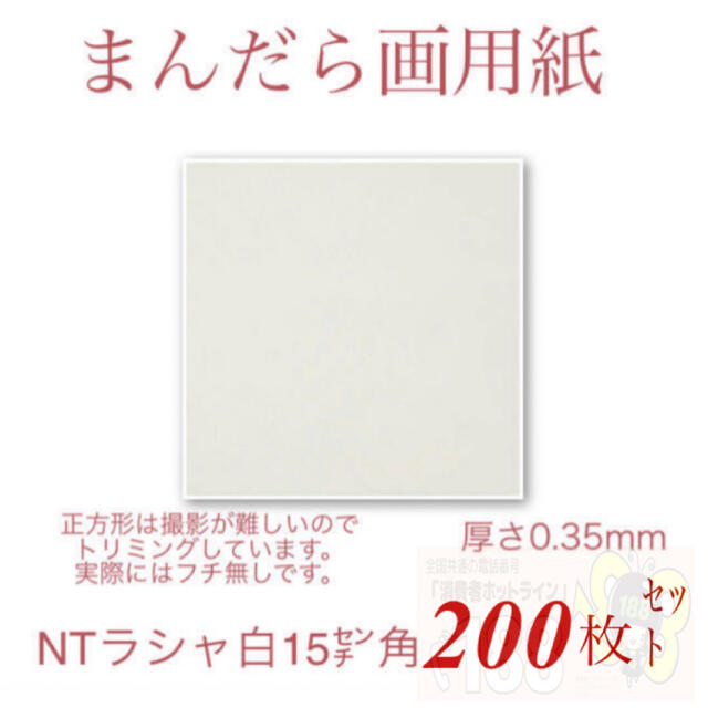 NTラシャ（白）15㌢角200枚セットALT15cm