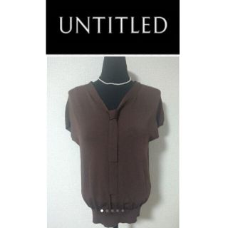 アンタイトル(UNTITLED)の新品！アンタイトル　サマーニット　ボウタイ　ブラウン(カットソー(半袖/袖なし))