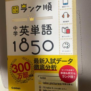 中学英単語１８５０ 〔新版〕(語学/参考書)