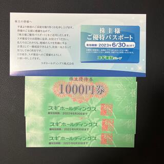【最新】スギホールディングス　株主優待券3000円、優待パスポート【送料無料】(ショッピング)