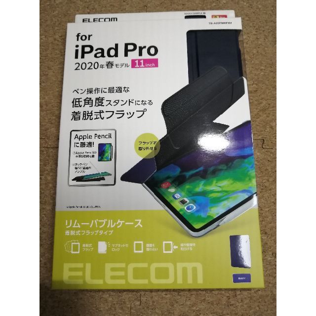 ELECOM(エレコム)のエレコム iPad Pro 11inch 2020年モデル 用 フラップケース スマホ/家電/カメラのスマホアクセサリー(iPadケース)の商品写真