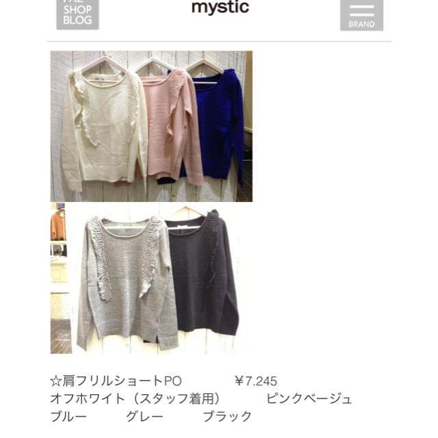 mystic(ミスティック)のmystic  肩フリルショートP/O レディースのトップス(ニット/セーター)の商品写真