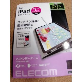 エレコム(ELECOM)のエレコム　iPad Pro 11インチ 2020 レザーケース(iPadケース)