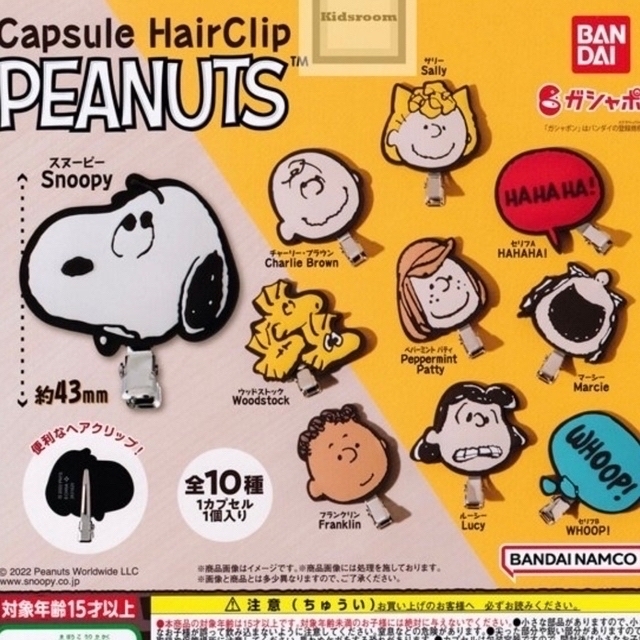 スヌーピー ガチャ ヘアクリップ  PEANUTS ピーナッツ エンタメ/ホビーのおもちゃ/ぬいぐるみ(キャラクターグッズ)の商品写真