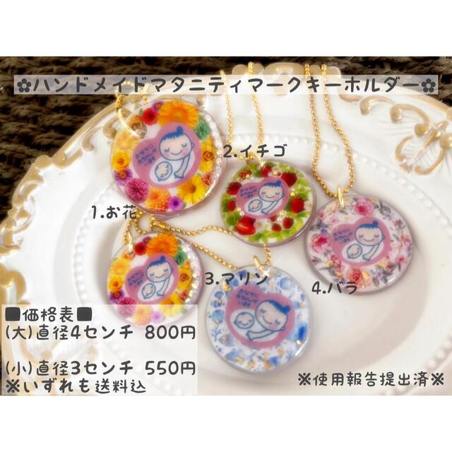 ❁❁❁あゆすた様 専用選べる マタニティマーク キーホルダー ❁❁❁の