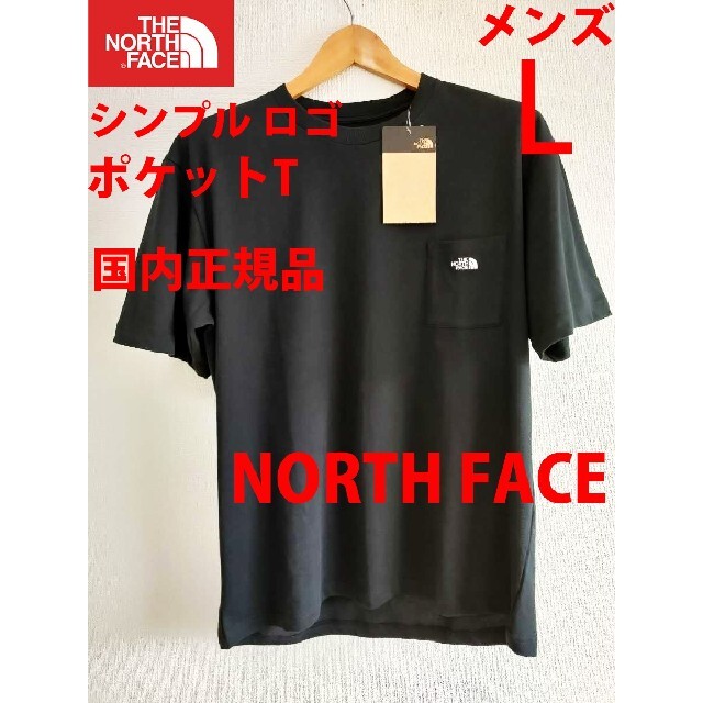 THE NORTH FACE(ザノースフェイス)のL 新品国内正規品ノースフェイス シンプル ロゴ ポケットTシャツ 黒ブラック メンズのトップス(Tシャツ/カットソー(半袖/袖なし))の商品写真