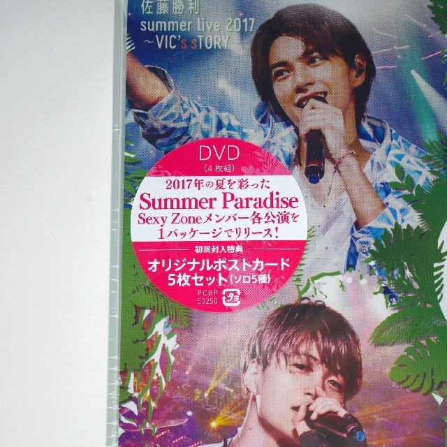 Summer paradise 2017 SexyZone Blu-ray