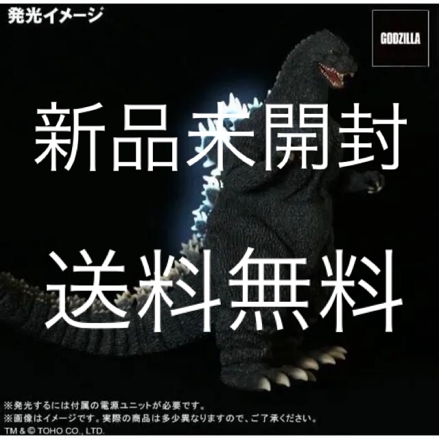 BANDAI - 新品未開封品　ギガンティックシリーズ　ゴジラ(1989) 発光Ver.