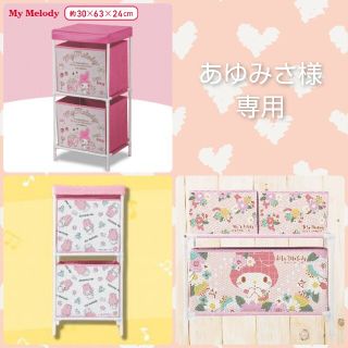 マイメロディ(マイメロディ)の専用✩.*˚マイメロディ収納ボックス3点セット(キャラクターグッズ)