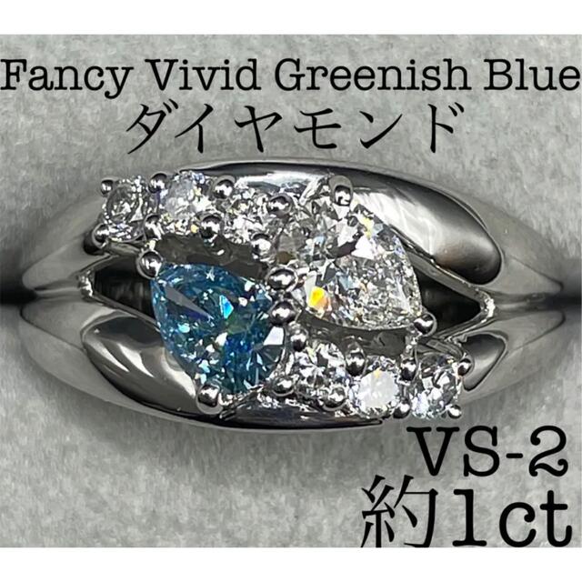 大人気 約1ct ブルーダイヤモンド 専用最高級 プラチナ ソーテ付