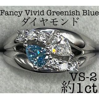 専用最高級 ブルーダイヤモンド 約1ct プラチナ リング ソーテ付(リング(指輪))