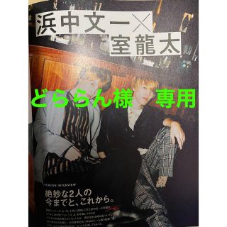 どららん様専用　浜中文一さん室龍太さん記事(アート/エンタメ/ホビー)