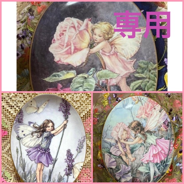 75周年記念  RW シシリーメアリーバーカー  【ジャスミンの妖精】飾り皿