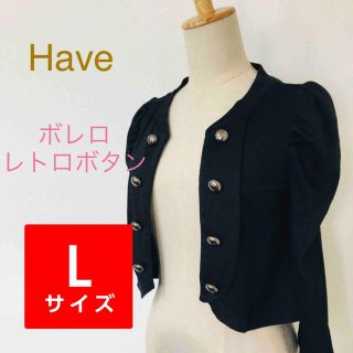 【Have】L  ブラックフォーマル　レトロボタン　ボレロ　トッパー　上品(カーディガン)