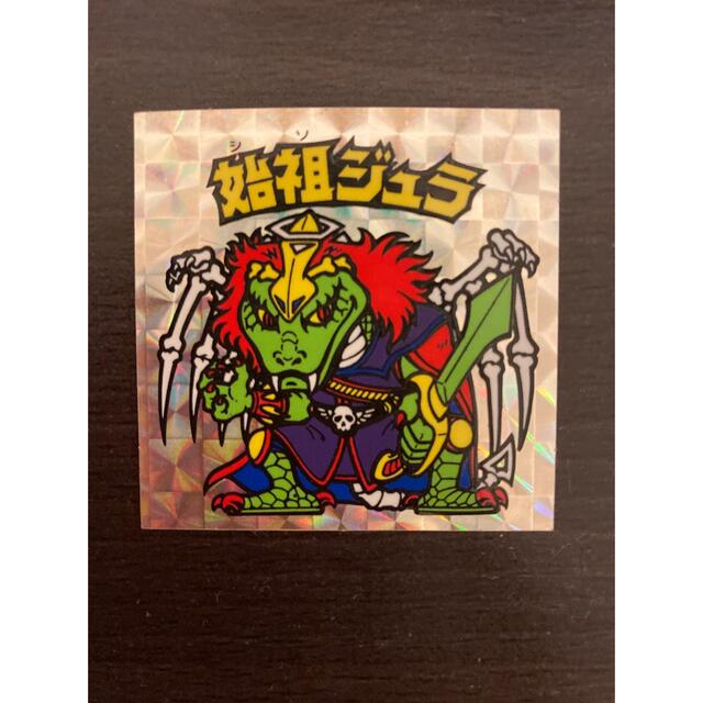 全3色/黒/赤/ベージュ 激レア‼︎始祖ジュラ 旧ビックリマンシール