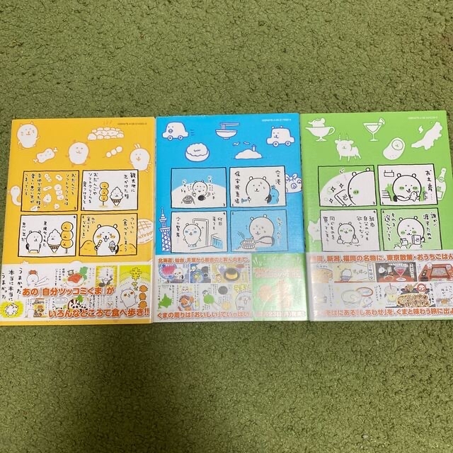 【さおりーぬ様専用】MOGU MOGU食べ歩きくま　ナガノ　1〜3巻セット