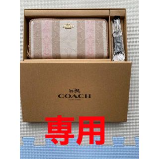 コーチ(COACH)のなぁこ様専用《新品未使用》coach☆長財布　シグネチャー　ピンク(財布)