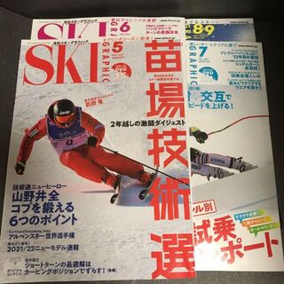 【DVD付き】月刊スキーグラフィック 2021年5・6・7・8+9月号の4冊(趣味/スポーツ)