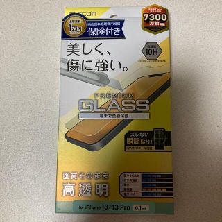 エレコム(ELECOM)のIPhone 13 / 13 Pro用　ガラスフィルム(保護フィルム)