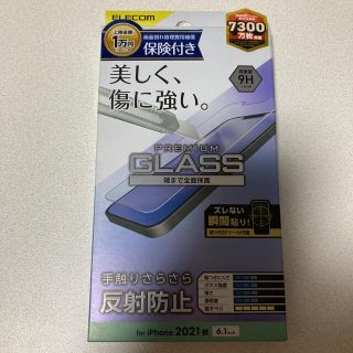 エレコム(ELECOM)のiPhone 13 / iPhone 13 Pro用　ガラスフィルム(保護フィルム)