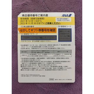 エーエヌエー(ゼンニッポンクウユ)(ANA(全日本空輸))のお値下げしました！【未使用】ANA株主優待券　1〜6枚（黄色）(その他)