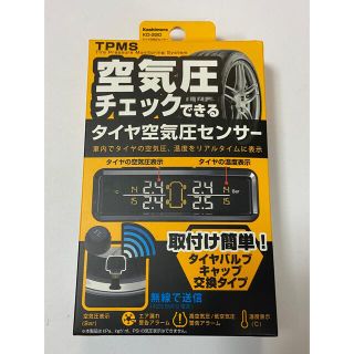 Kashimura カシムラ タイヤ空気圧センサー KD-220 用品 モニター(メンテナンス用品)