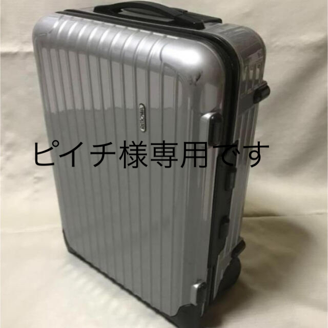 【良品】RIMOWA リモワ サルサ 82L 2輪 スーツケース キャリーケース