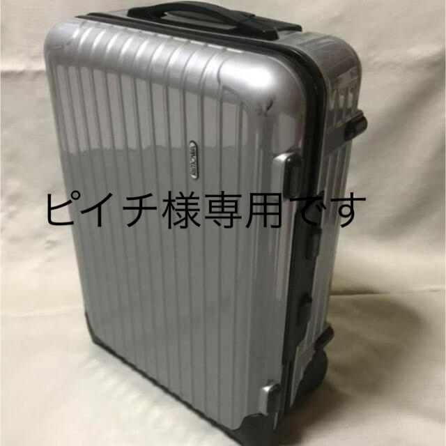 廃盤 希少】RIMOWAサルサ 35L ２輪 スーツケース機内持ち込み可-