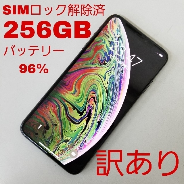 訳あり‼️ iPhone Xs Max 256GB スペースグレイ SoftBa