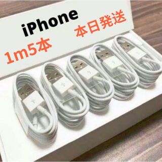 iPhone - 【送料込み】１m*5本　iphone 充電器　充電ケーブル